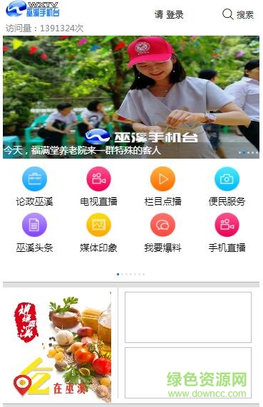 巫溪手機臺 v1.0 安卓版 0