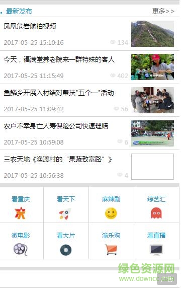 巫溪電視臺 巫溪電視臺