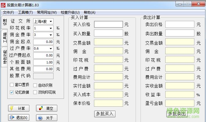 股票交易費(fèi)用計(jì)算器 v1.83 免費(fèi)版 0