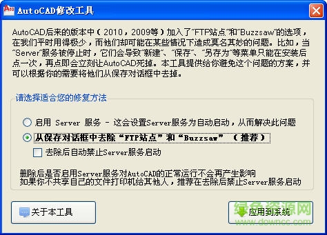 autocad修復(fù)工具