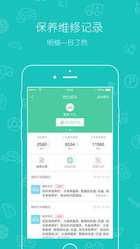 久車車主端手機(jī)版 v1.1.0 安卓版 1