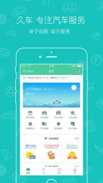 久車app