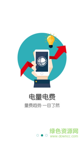掌上電力企業(yè)版蘋果版 掌上電力企業(yè)版ios版