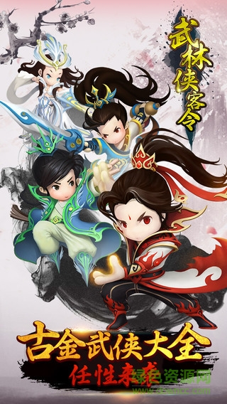 武林俠客令 v1.5.5 官網(wǎng)安卓版 0