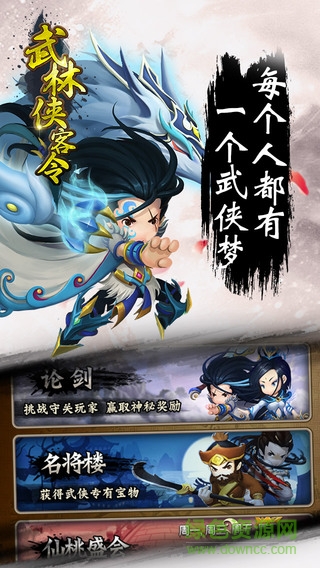 武林俠客令 v1.5.5 官網(wǎng)安卓版 1