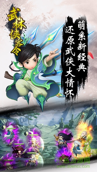 武林俠客令 v1.5.5 官網(wǎng)安卓版 3