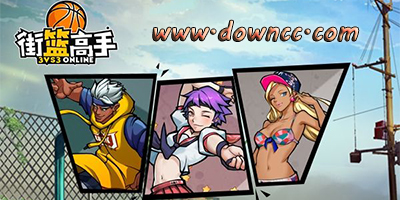 街籃高手