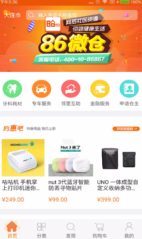 86微倉app
