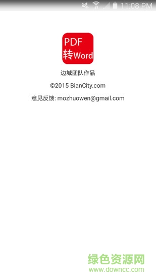 pdf轉(zhuǎn)換軟件