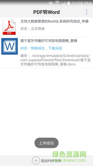 pdf轉(zhuǎn)換(convertpdf) v1.0.1 安卓版 2