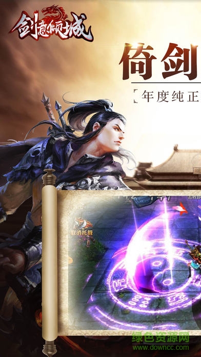 劍意傾城 v1.0 安卓版 0