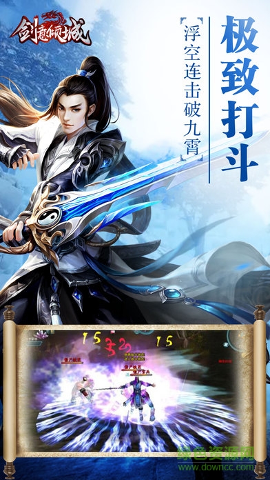 劍意傾城 v1.0 安卓版 2