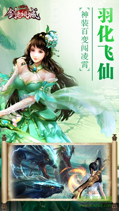 劍意傾城 v1.0 安卓版 3