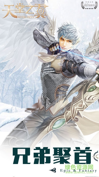 天堂之翼 天堂之翼手游