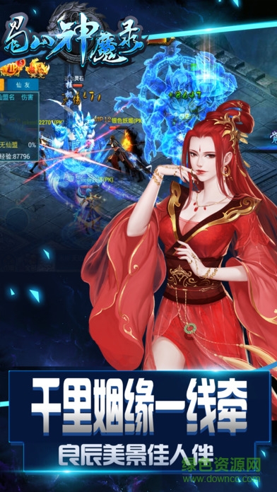 蜀山神魔錄 蜀山神魔錄