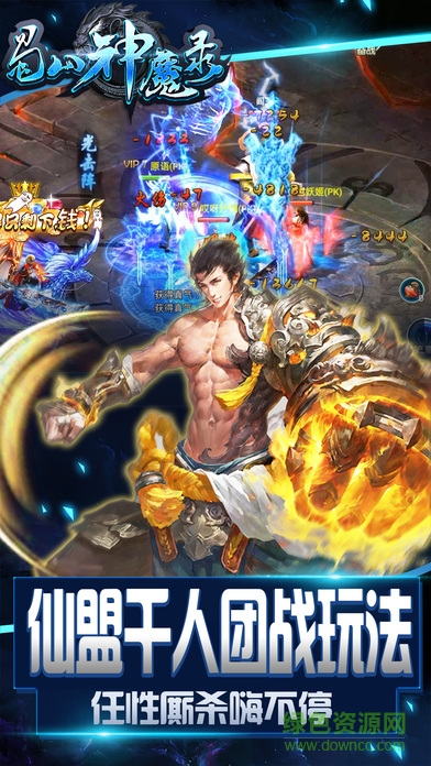 蜀山神魔錄手游 v1.0 安卓版 2