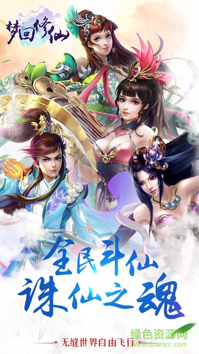 夢回修仙游戲 v1.1.1.8.0 官方安卓版 0