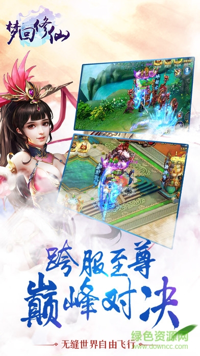 夢回修仙游戲 v1.1.1.8.0 官方安卓版 3