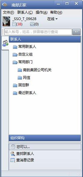 南航E家桌面端 v4.0.1.101084 官方版 0