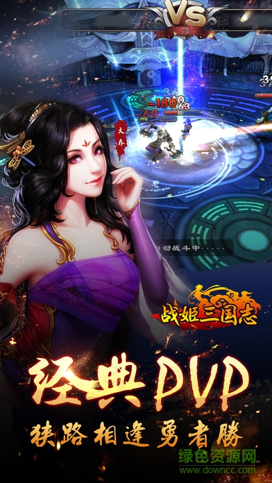 戰(zhàn)姬三國志 v1.0 安卓版 0