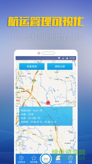 匯找船船主端 v2.0 安卓版 1