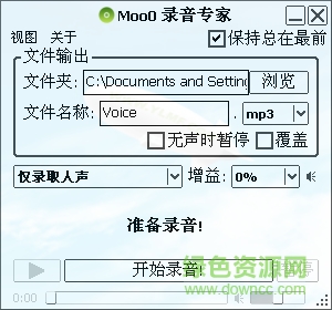 Moo0錄音機(Moo0 VoiceRecorder) v1.4.3 免費多語中文綠色版 0