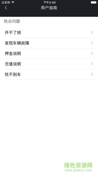 德健單車 v1.1.0 安卓版 1