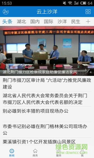 云上沙洋手機(jī)版3