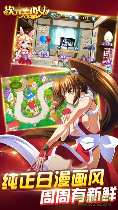 次元美少女手機版