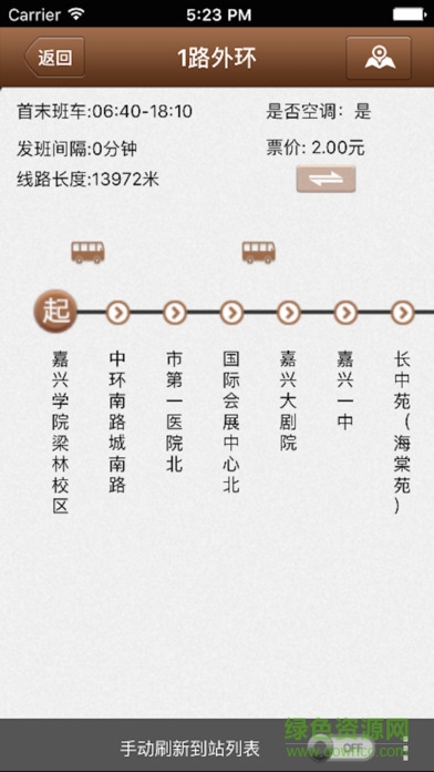 嘉興智慧出行(嘉興智慧公交) v1.3.5 安卓版 0