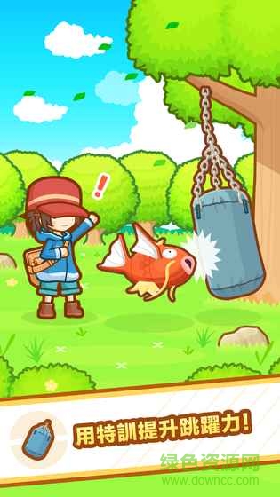 跳躍吧鯉魚(yú)王游戲 v1.3.7 安卓版 3