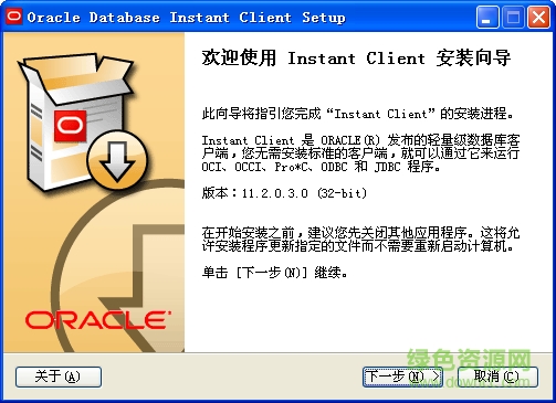 輕量級數(shù)據(jù)庫客戶端(Oracle Database Instant Client 11g 11gR2) 漢化精簡x86修正版 1