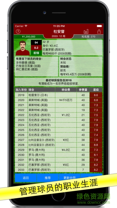 足球經(jīng)紀(jì)人內(nèi)購正式版