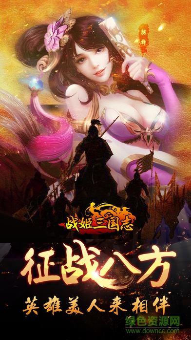 戰(zhàn)姬三國(guó)