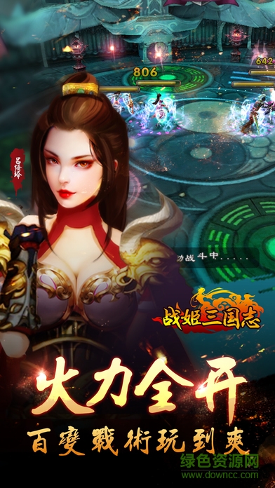 戰(zhàn)姬三國志 v1.0 安卓版 1