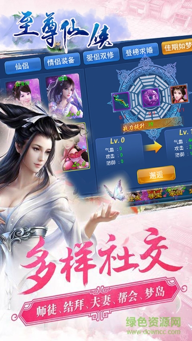 仙俠至尊手游 v1.0 安卓版 0