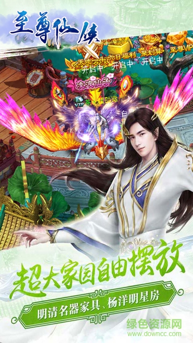 仙俠至尊手游 v1.0 安卓版 2