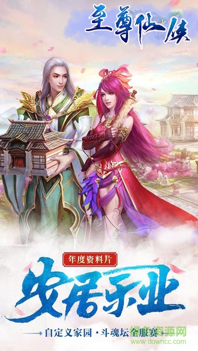 仙俠至尊手游 v1.0 安卓版 4