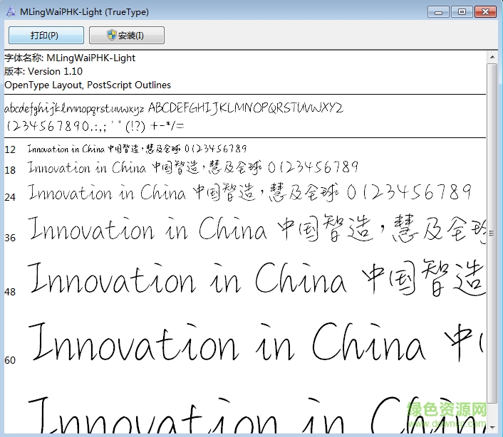 蒙納凌惠體簡體  0