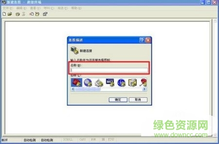 超級(jí)終端 win10版 win10版超級(jí)終端