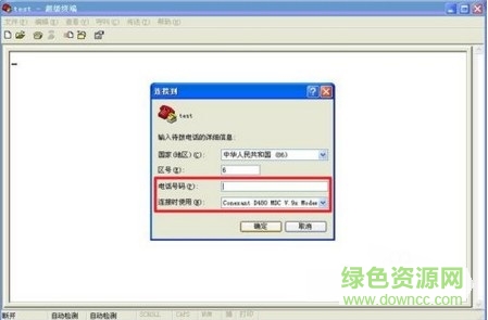 超級(jí)終端 win10版 “超級(jí)終端