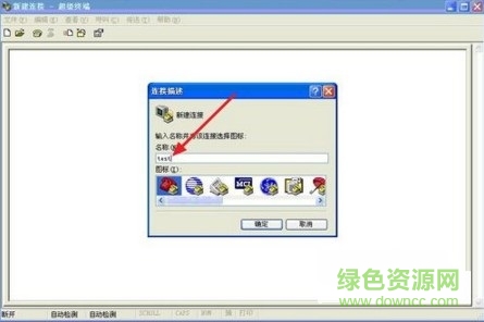 超級(jí)終端 win10版 超級(jí)終端 for win10