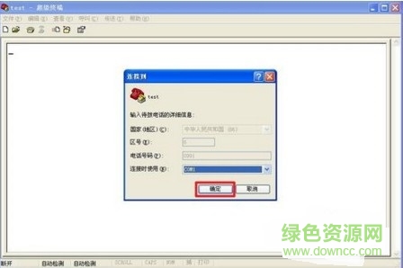 超級(jí)終端 win10版 “超級(jí)終端