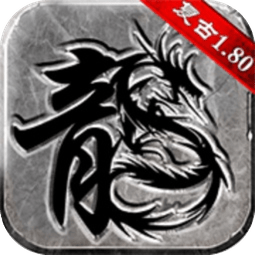 復古傳奇官方正版