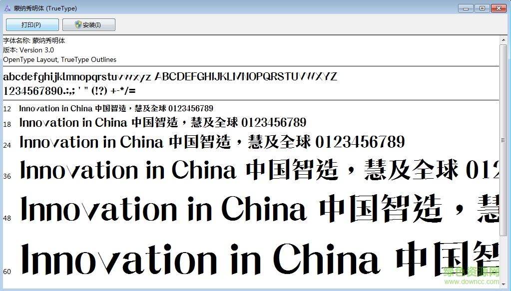 蒙納簡(jiǎn)秀明體  0