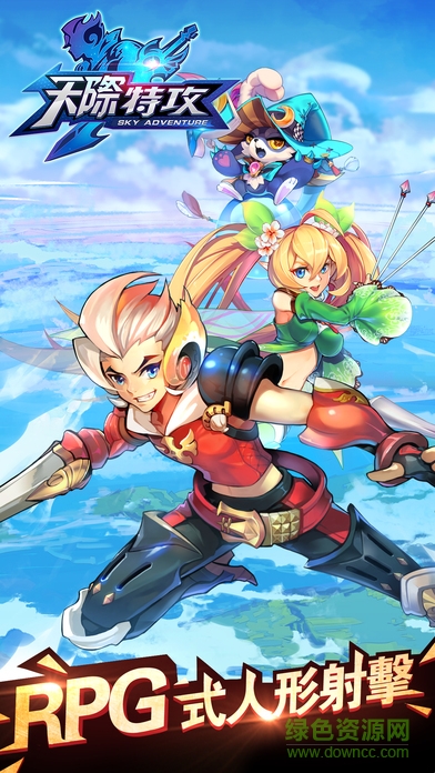 天際特攻手游 v1.0 安卓版 0