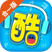 酷聽說合一版藍色