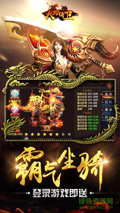 大刀侍衛(wèi) v1.0 安卓版 0