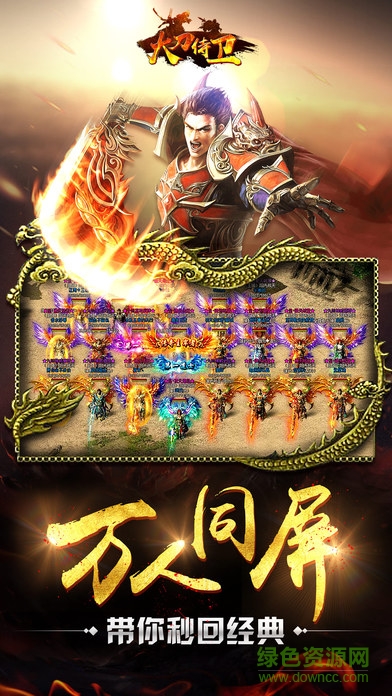 大刀侍衛(wèi) v1.0 安卓版 1