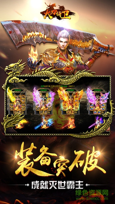 大刀侍衛(wèi) v1.0 安卓版 2